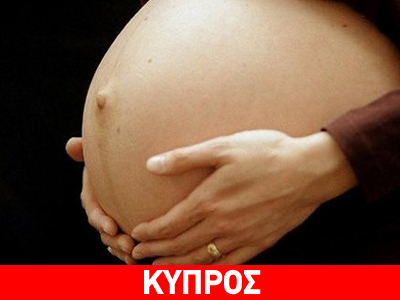 Κύπρος: Γυναίκα απέβαλε το έμβρυο μέσα στην τουαλέτα